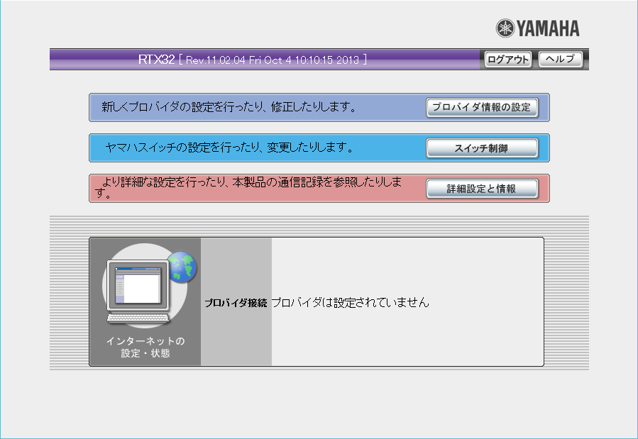 YAMAHA RTX32 - かんたん設定 トップページ